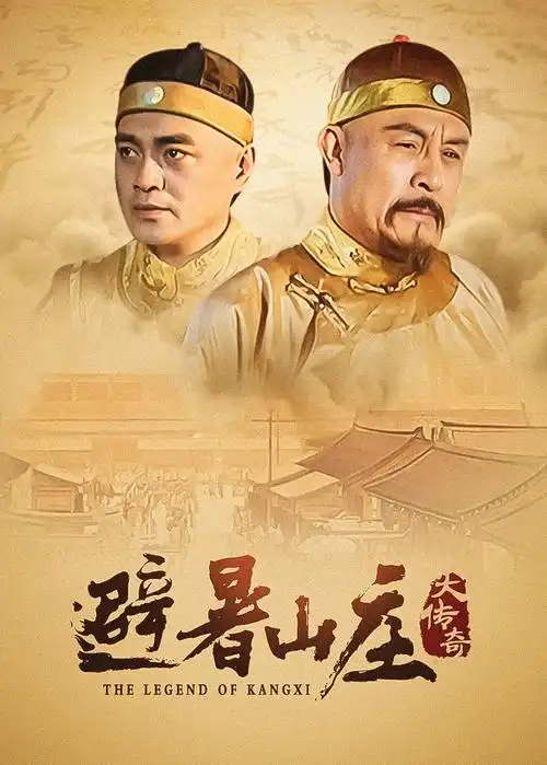 草民影院犯罪悬疑剧暗河海报